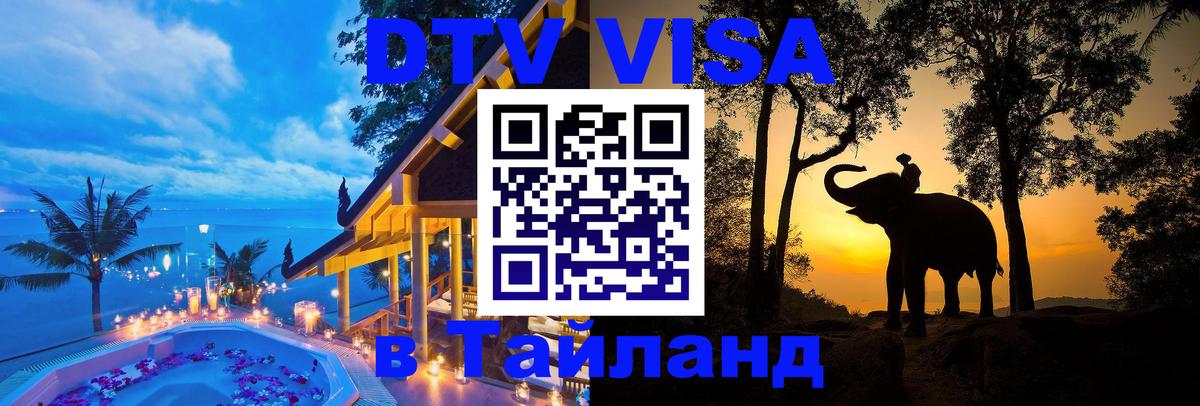 Цены на DTV визу в Таиланд — пакеты услуг, достаточно даже паспорта - 
