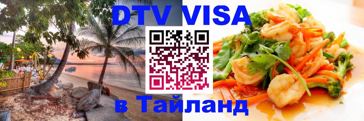 VISA в Тайланд для удалёнщиков Сан-Хосе 